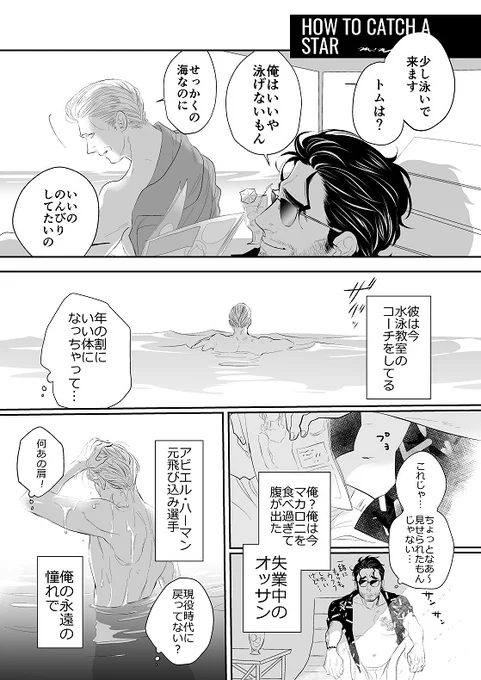 おじさんとおじさんが海でイチャイチャしてるやつ① #創作BL