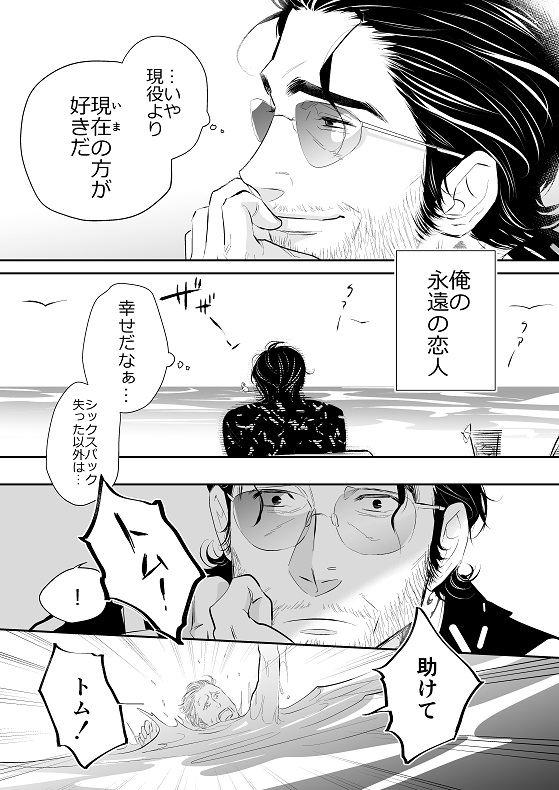 おじさんとおじさんが海でイチャイチャしてるやつ① #創作BL