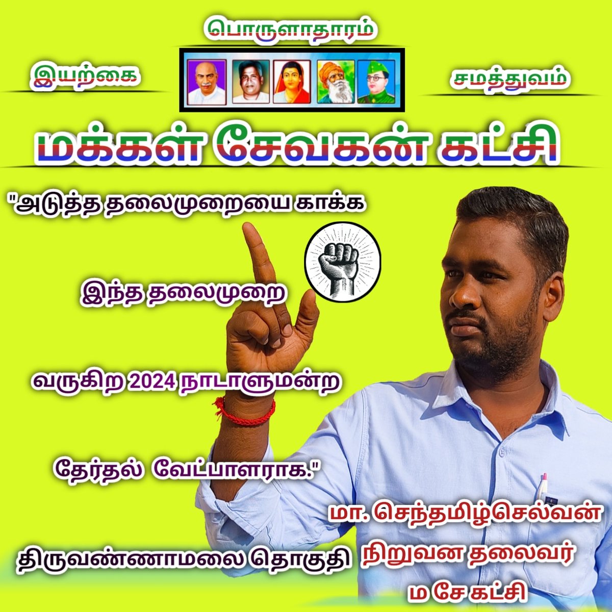 Senthamilcm's tweet photo. #2024Election #Indian #thamilnadu #TNGovt #tn # https://t.co/6CibAlFopt