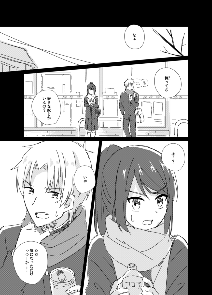 nokuro_yunn84's tweet photo. 【創作百合】 
友達の恋を応援する話 第2話(1/5) 
#創作百合 https://t.co/bB44JxJWTK