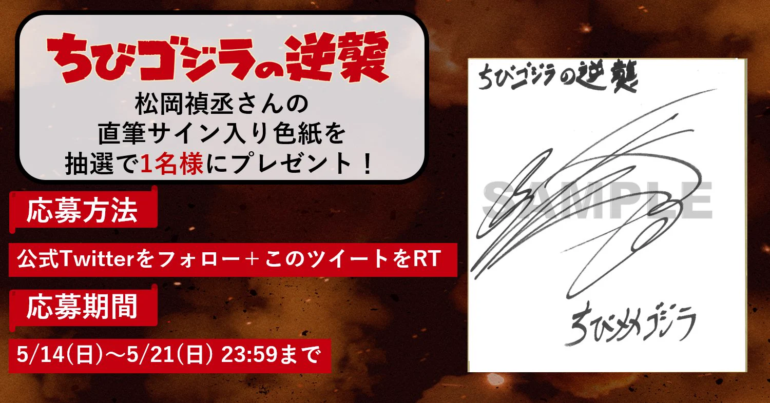 m*i様 SANKYO クリアファイル 松岡禎丞 直筆サイン ちびゴジラ【公式】 on X: 