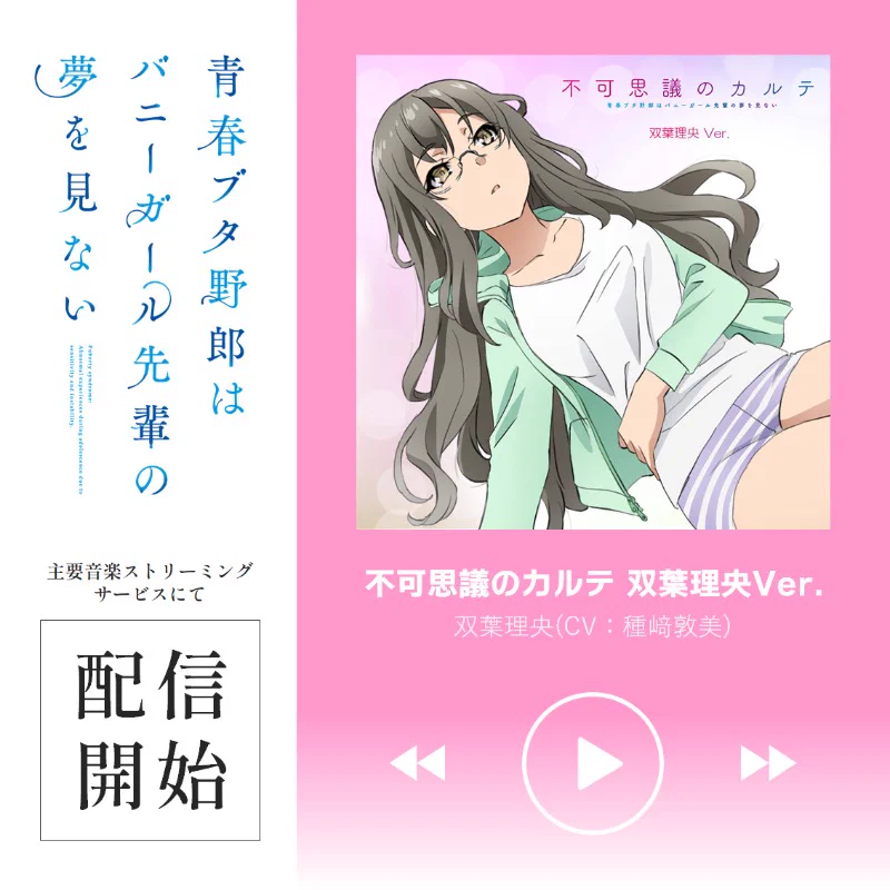 アニメ「青春ブタ野郎」シリーズ公式 on X: 