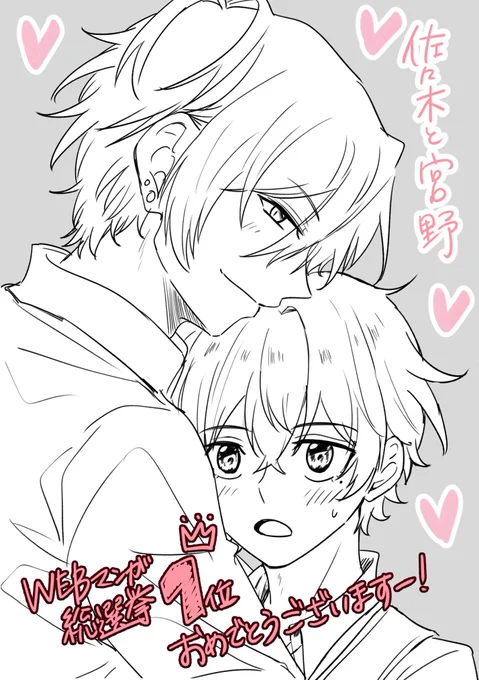 改めまして1位おめでとうございます‼️㊗️ささみゃー最高です🥹💓 #ssmy_FA