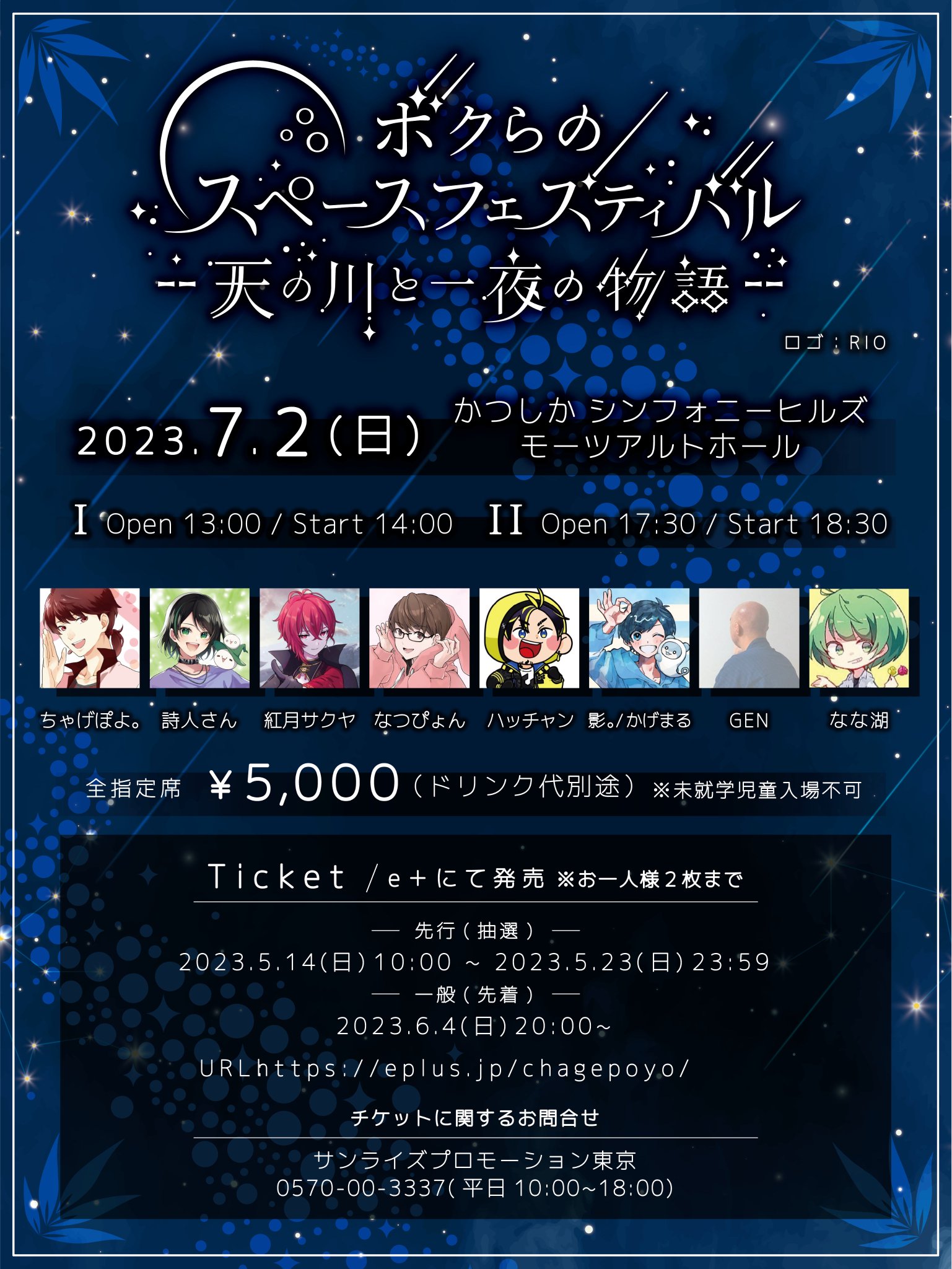 スペフェス　ボクらのスペースフェスティバル　まとめ売り ボクらのスペースフェスティバル - 春嵐 - officialグッズ