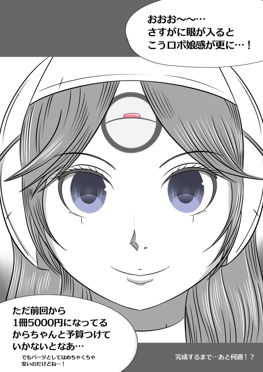 【週刊ロボ娘を作ろう!:第3号 眼パーツ】 #漫画が読めるハッシュタグ #ロボ娘