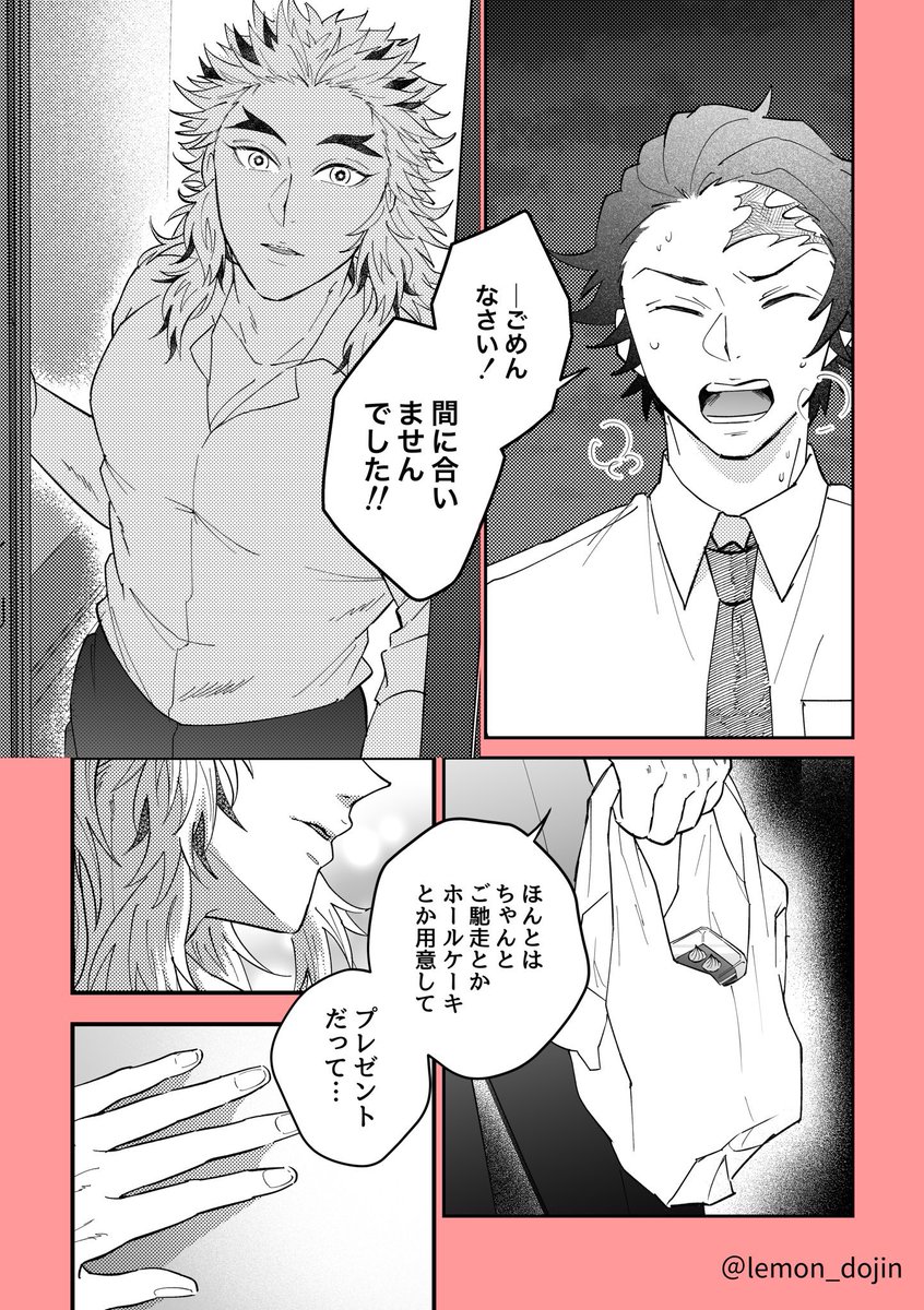 【炭煉】『5月11日午前0時過ぎ』 🔥さん誕生日漫画炭煉ver.やっと描けました〜〜😂😂