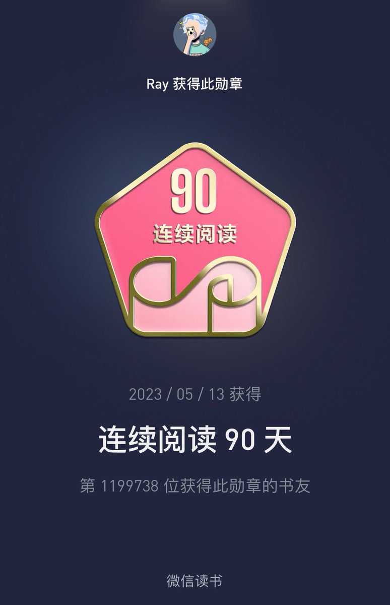 自认为达成了上半年最重要的成就之一，真正塑造我们的往往是重要而不紧急的事；重要但不紧急的事多是：战略性的、预防性的、长期性的、机会性的…庆幸自己喝多了酒、聊嗨了天也没有中断。上半年大概读了近15本书📖#BookLover #books