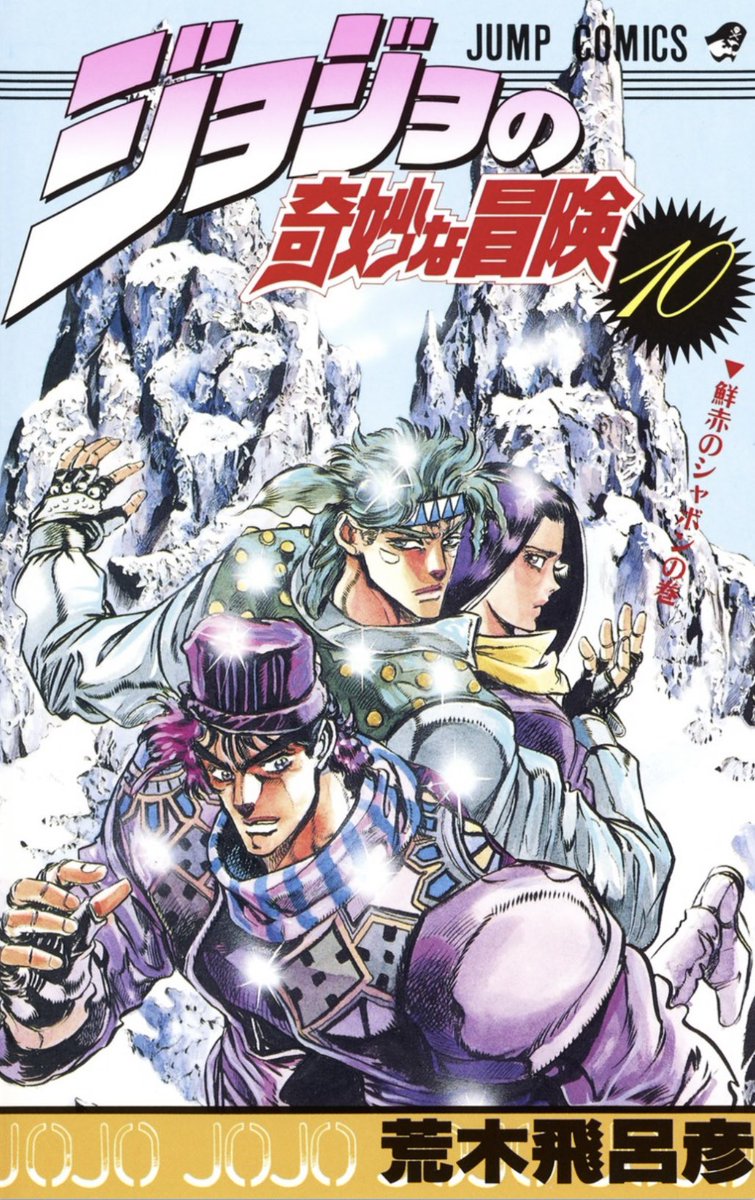 ジョジョの奇妙な冒険 公式 tweet media