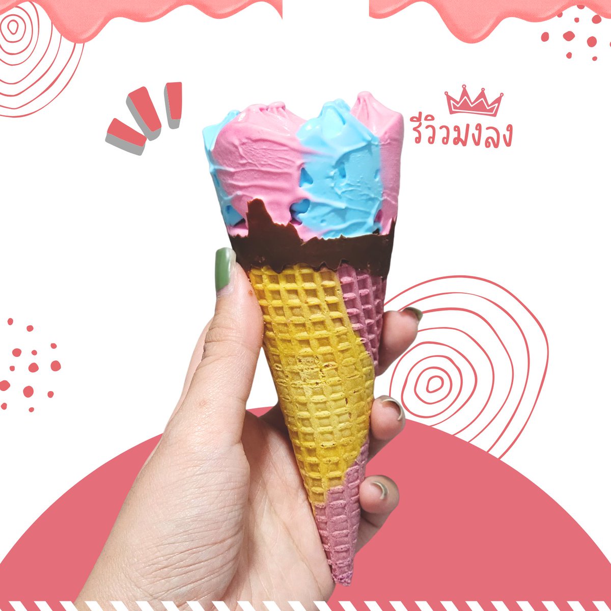 Reviewearcrown's tweet photo. ไอติมรสใหม่ แพ็ตเกตน่ารัก สีสันน่ากิน 
สตอเบอรี่สด 🍓 👉https://t.co/Lb0rAfW25e

#ไอติม #อร่อยไปแดก #อร่อยบอกต่อ #รีวิวเซเว่น #รีวิวมงลง #พิธา #ปราศรัยใหญ่เพื่อไทย #BABYMONSTER #BABYMONSTERisSEVEN #ปราศรัยใหญ่ก้าวไกล #KhonKaen #talkwithbecky #ก้าวไกล #RenaissanceWolrdTour #รณรค์ https://t.co/tKJgNVdGab
