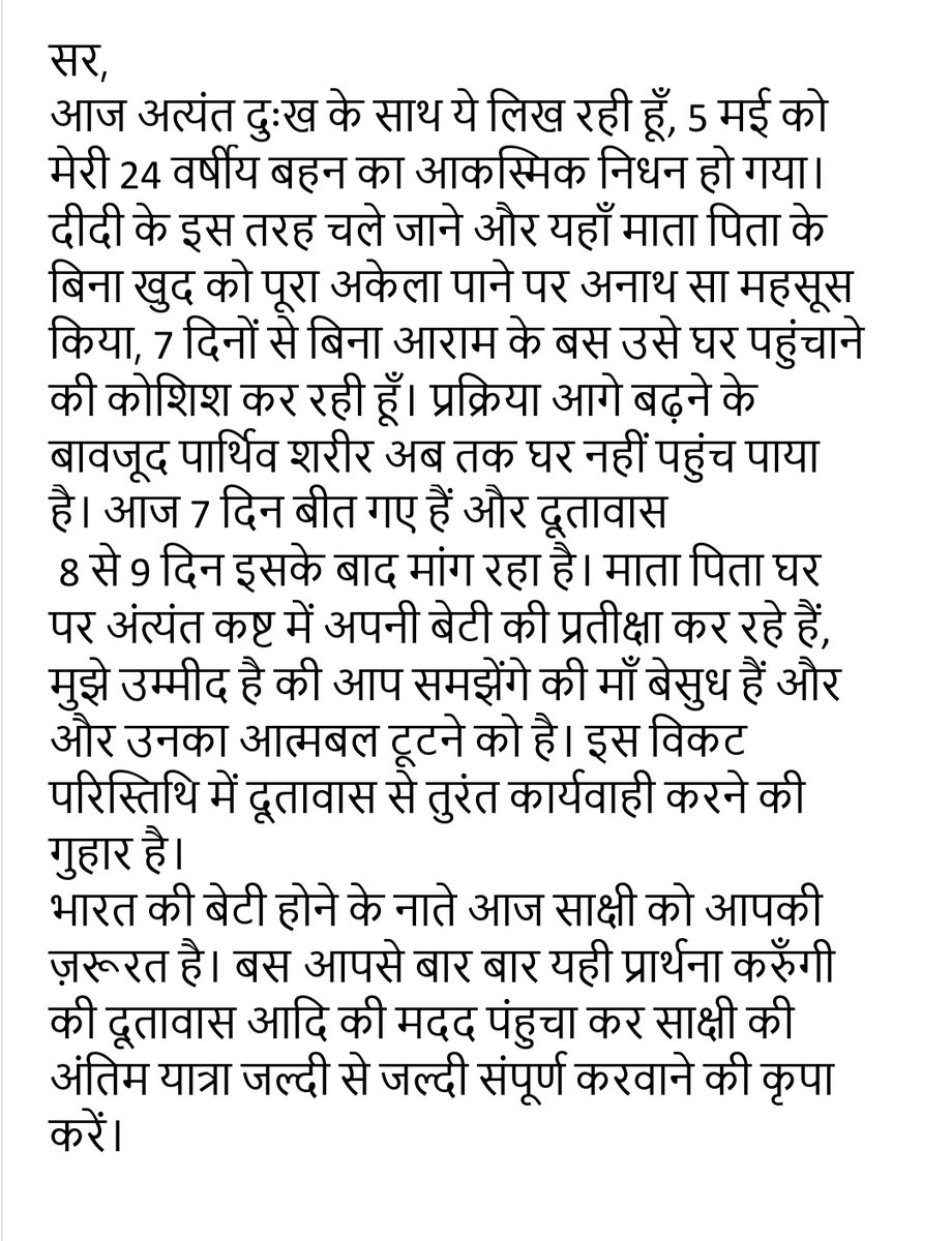 Tanu_shree_19's tweet photo. @DrSJaishankar @cgiguangzhou चीन में पढ़ रही मेरी बहन का 5 मई को आकस्मिक निधन हो गया दूतावास को कल उसका पार्थिव शरीर सौंपा है, दस्तावेज़ीकरण में 7 दिन और भारत तक यात्रा में 8 दिन लगेंगे आपसे प्रार्थना है की मेरी बहन की अंतिम यात्रा में विलम्भ न हो ये सुनिश्चित कर उसे जल्द घर लाएं https://t.co/2UxwmRWQhT