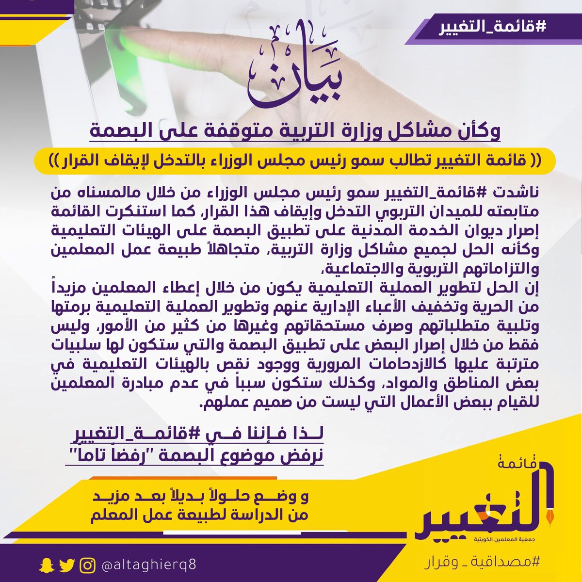 قائمة معلمي التغيير 🇰🇼 tweet media