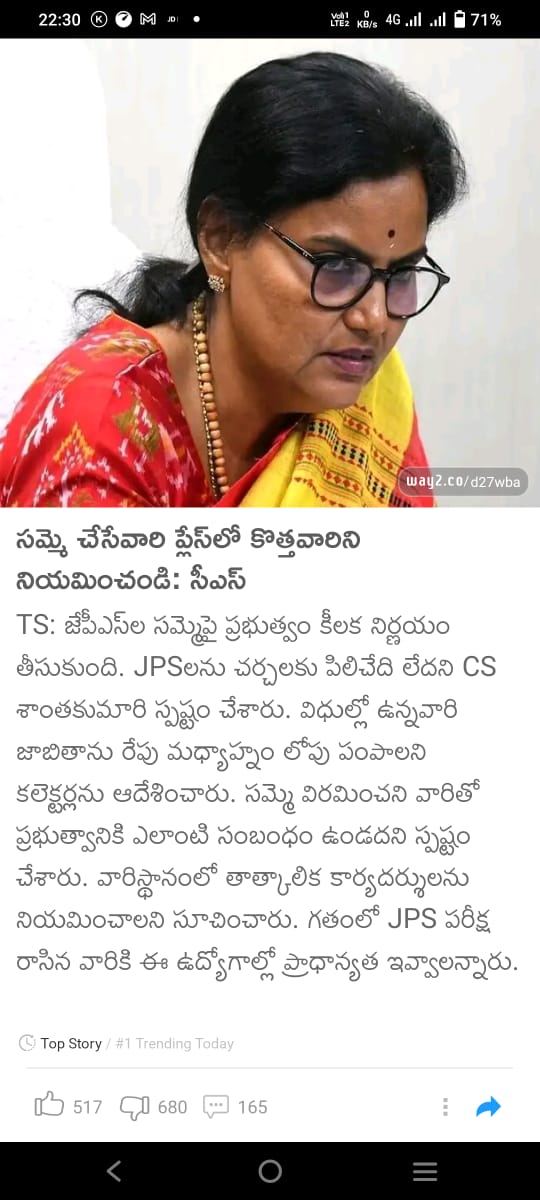 bharathkishore9's tweet photo. ఒక వైపు ఒక JPS మిత్రురాలు ఆత్మ హత్య చేసుకుంటే కనీసం ఏడ్చే అవకాశం కూడా ఇవ్వకుండా మేమే ఏదో ప్రభుత్వ న్ని మోసం చేసినట్లు మాకు మాత్రం ప్రభుత్వం అన్ని విధాలా ఉద్యోగ భద్రత, ఆరోగ్య భద్రత కల్పిస్తున్నట్లు .. Review,VC లు పెట్టుకొని మారి JPS OPS లని ఏ విధంగా ఇబ్బంది పెట్టాలి ఒకటే ఆలోచన. https://t.co/hmgXYOe4Yy