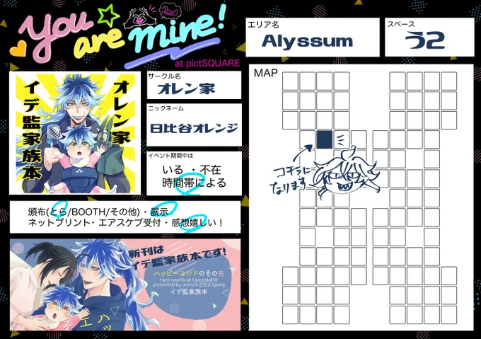 5/13～14ゆあまいーyou are mine!-2ndのお品書きになります! ★スペース:Alyssum う2 ★新刊:イデ監家族本 ★展示:イデ監家族の短い漫画をポイピクにて公開します #ゆあまい2nd_お品書き