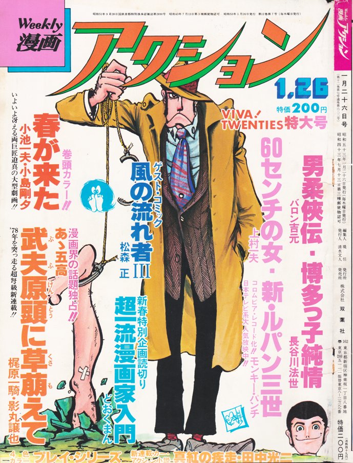 Cover Art of The Inspector Zenigata for the Weekly Manga Action