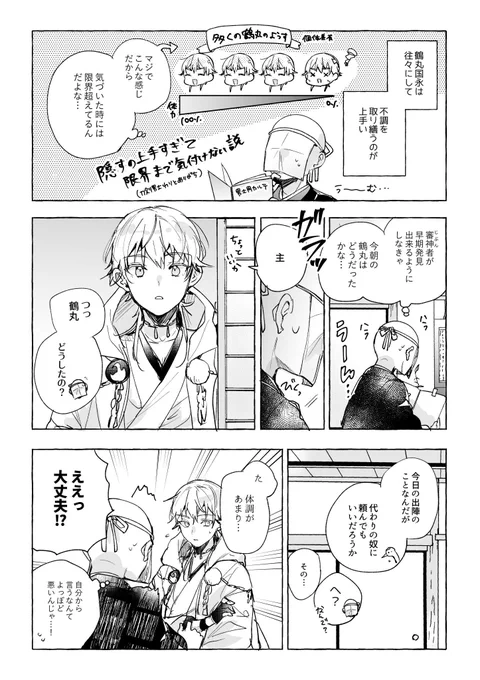 信頼関係

※モブ審神者います 