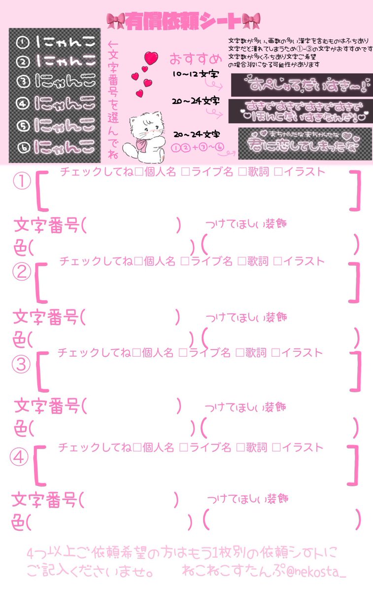 🎀有償依頼🎀

フォロワー様6000人↑
ありがとうございます💘
有償依頼依頼について1部料金の変更と依頼シートのリニューアルをさせていただきます^ㅠ ̫ ㅠ^♡

画像読んでいただいてご依頼の際はフォローとdmお願いします！

引き続き無償依頼や質問も質問箱かdmにお願いします🎀🐈