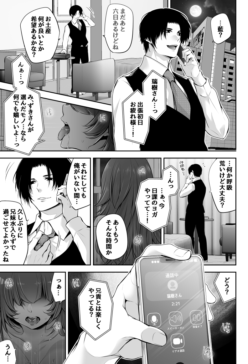 背徳の寝取りS○X
シスコンの暴走が愛を歪ませる(1/3) 