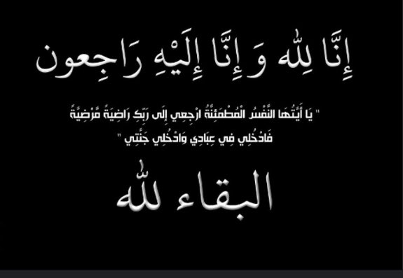 MRE4759's tweet photo. انتقلت الئ رحمة الله تعالى المغفور لها ب اذن الله صاحبة هذا الحساب مريم سعيد الئ جوار ربها في يومنا هذا ب اسباب معينه دعواتكم لها ب الرحمه و المغفره و ان لله و ان اليه راجعون 💔😭. https://t.co/TjNbaGHnfN