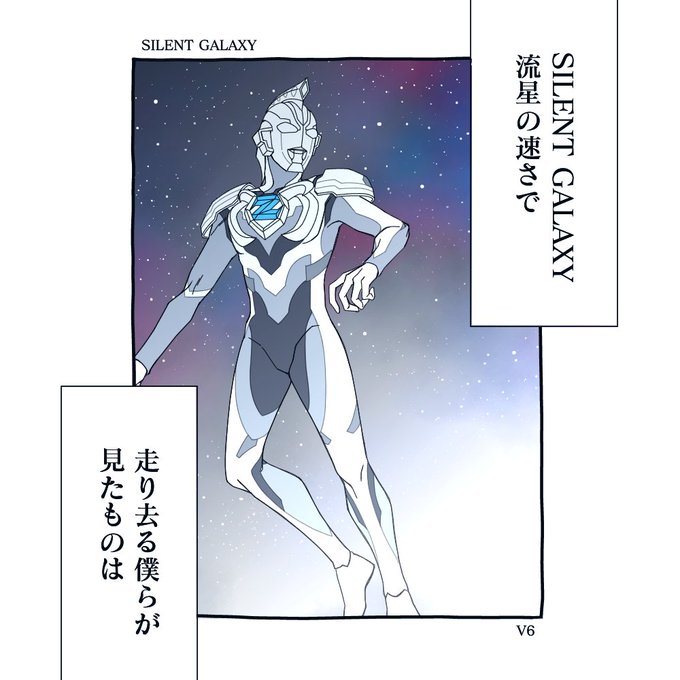 数多輝く宇宙で 蒼く光る一つ