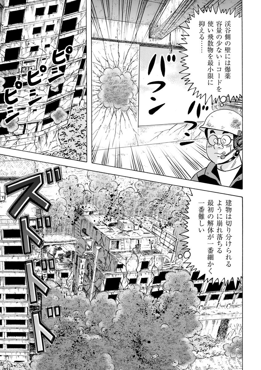 100巻で爆破解体してます。