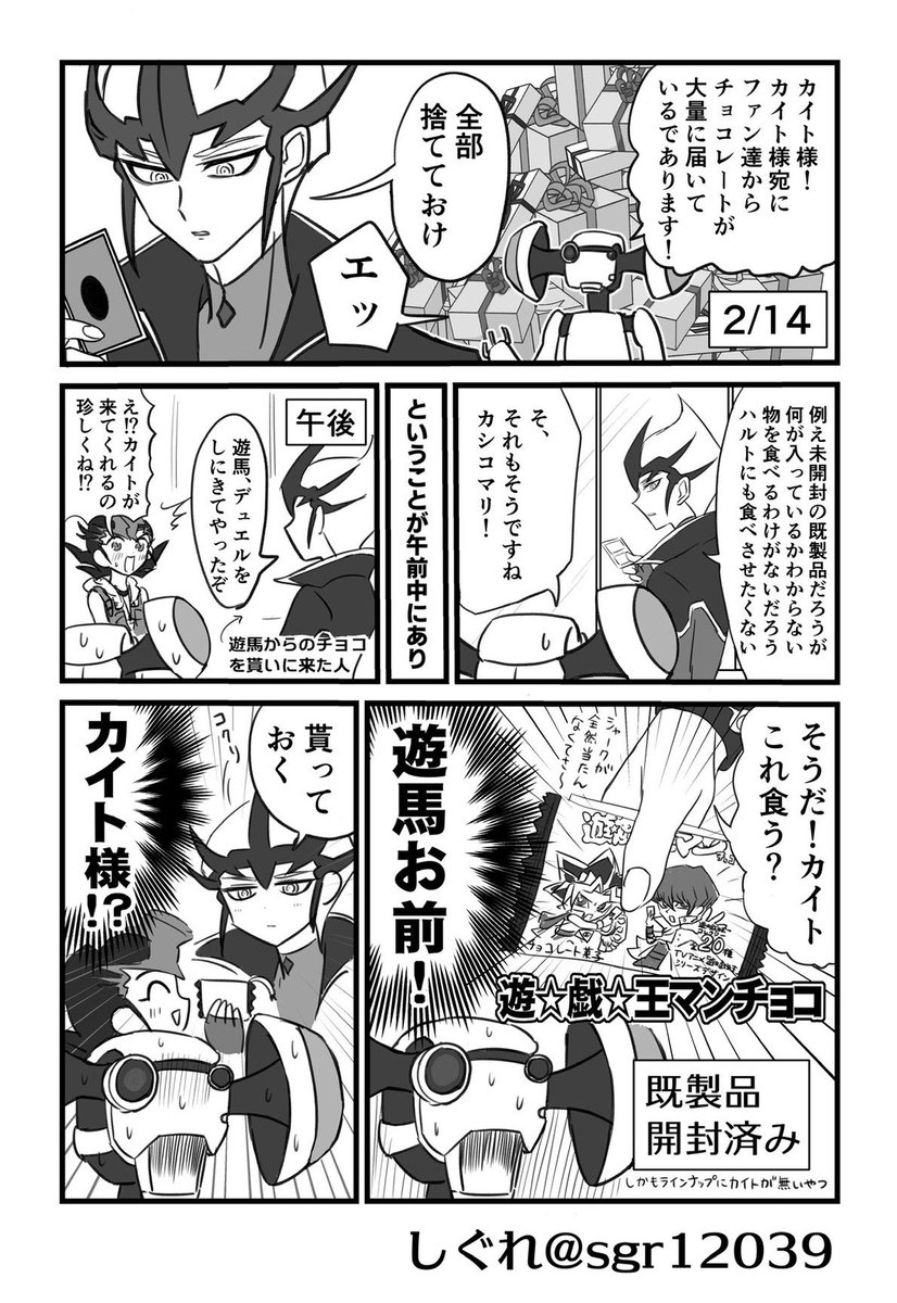 ゼユ様(@uzon_sen )にお誘い頂きまして、カイ遊バレンタイン本に漫画を1p寄稿させて頂きました!!一般頒布はされないとのことなので寄稿致しました私の原稿のみ公開させて頂きます!!