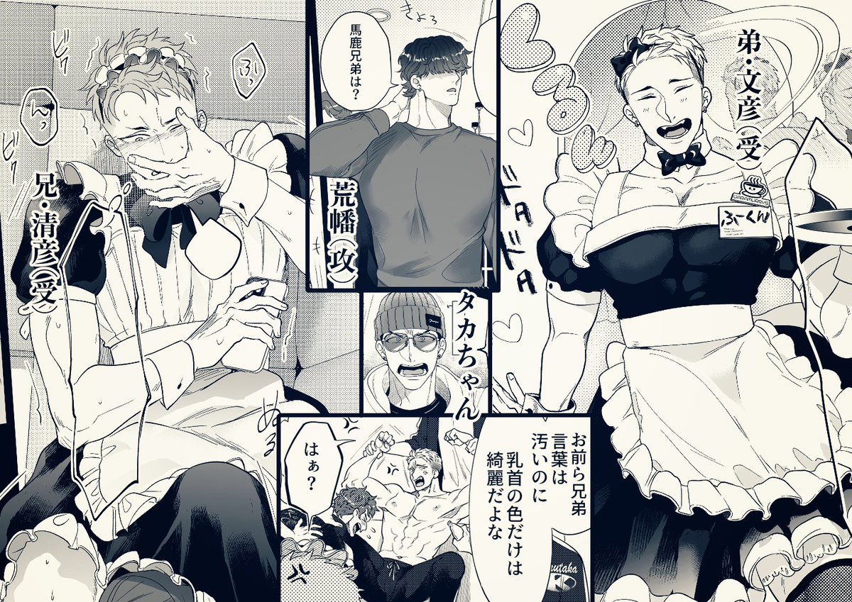 新連載【メイドINシザース】〜えちえちキュン〜単話1,2話配信始まりました!色々あってメイド服を着る事になった兄弟のお話です!よろしくお願いしますー🙇 