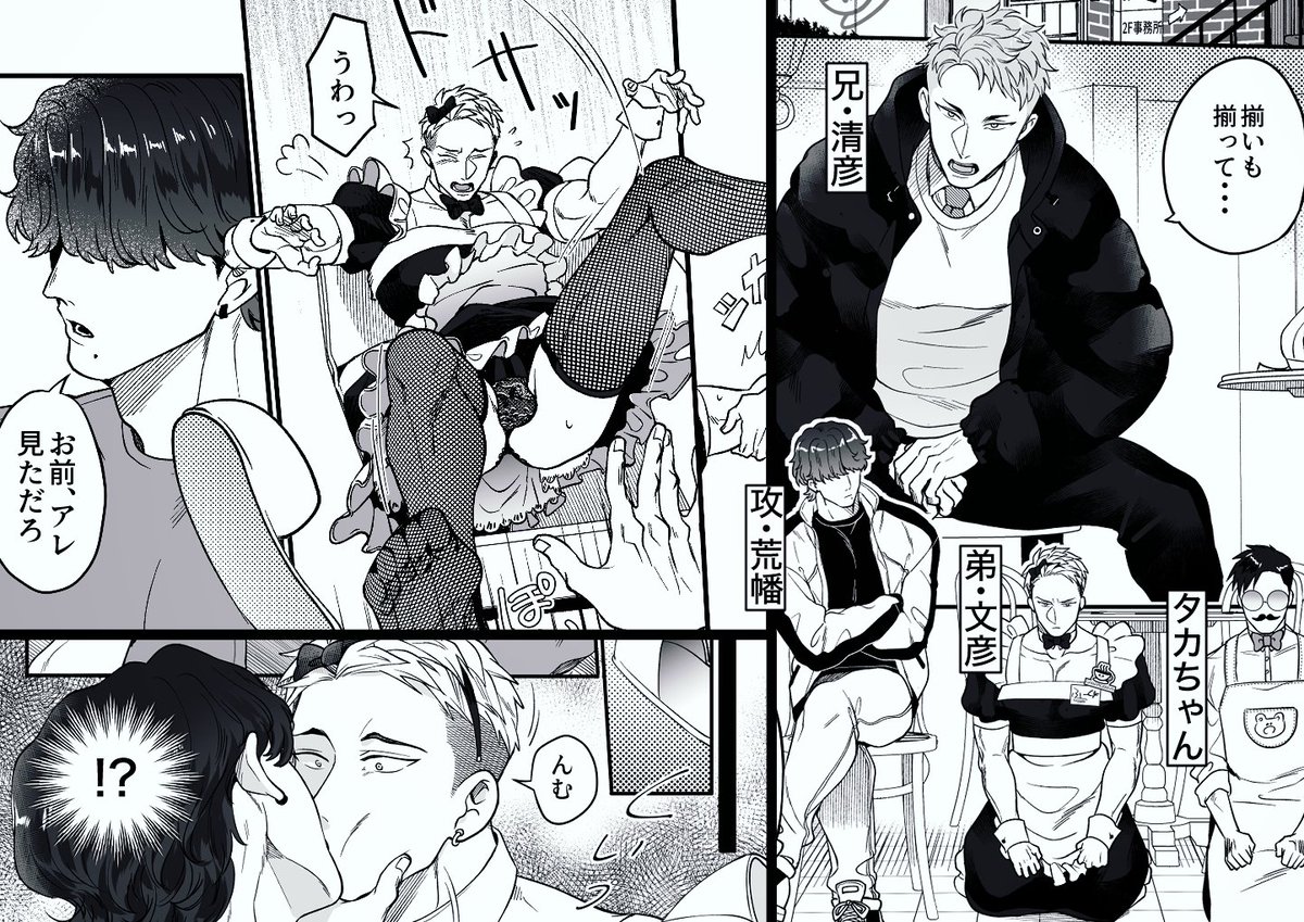新連載【メイドINシザース】〜えちえちキュン〜単話1,2話配信始まりました!色々あってメイド服を着る事になった兄弟のお話です!よろしくお願いしますー🙇 