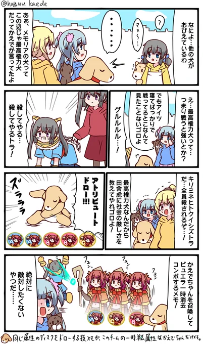 かもれと学ぶ「これは最高権力犬」今日は久々に解説回です。メモリアの犬が映ってるかえでの専用メモリアについて描きました。チーム編成によってはピュエラ一時消去コンボを確定でできますね 三人ともお誕生日おめでとう  #秋野かえで生誕祭 #水波レナ生誕祭 #十咎ももこ生誕祭