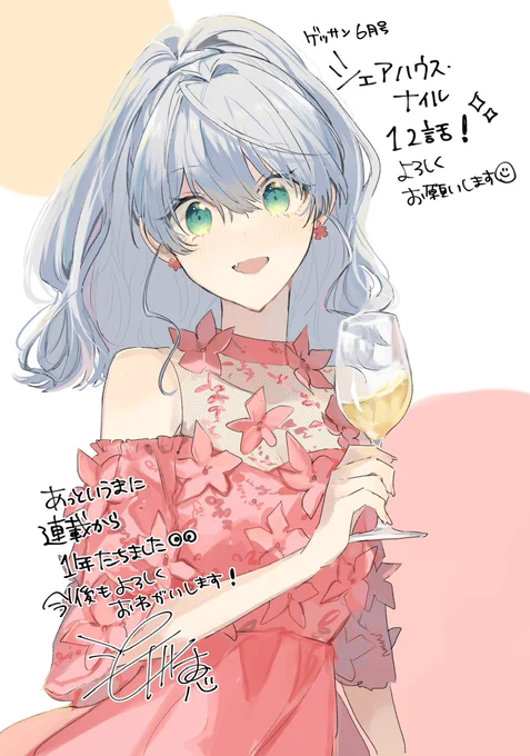 シェアハウス・ナイル12話❗️ 今月もゲッサンに載ってます😉  原作は中道裕大先生 #shimaneko555 です