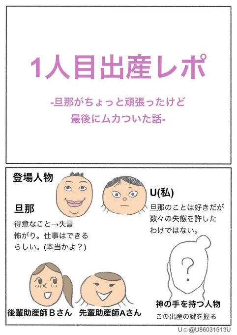 やっと描けました〜!
出産レポ漫画です!!
ちなみにコロナ前の1人目出産の時の話です。
だいぶ端折ってます😅
分かりにくかったらすみません🙇🏻‍♀️

#旦那のムカつく一言 
#出産レポ漫画 
#漫画が読めるハッシュタグ 

1/3 
