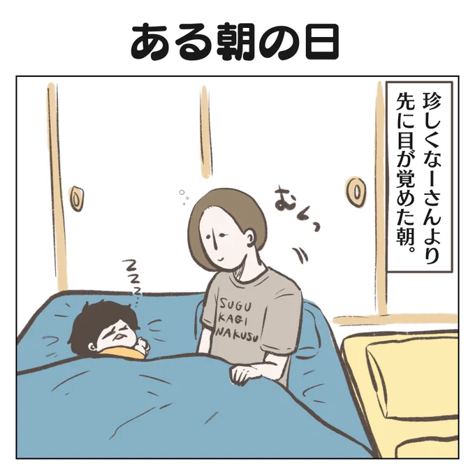 ある朝の日(1/3) #育児漫画 #3歳 #過去作