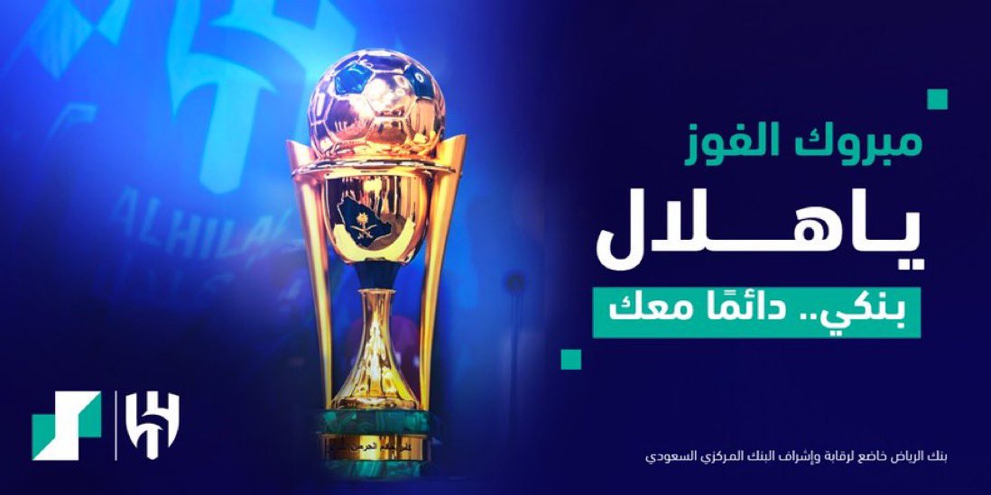 talsadhan's tweet photo. نهنئ شريكنا #الهلال بتحقيق كأس خادم الحرمين الشريفين، الكأس الأغلى إسماّ وقيمة، ليضاف إلى سجلاتهم الحافلة بالإنجازات … كنتم دومًا أهلًا للمنصات والتتويج 🏆 https://t.co/LovpCvEmrc