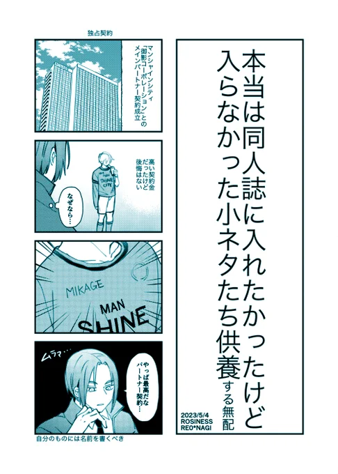 5/4青エゴの無配れおなぎ漫画です
相変わらず新刊のおまけなので読んでないと話飛びます
普通にいたしてる 