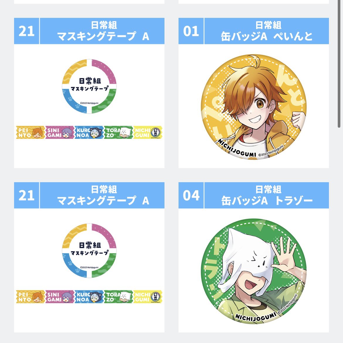 日常組 デジタルくじ ペール缶 【公式通販】