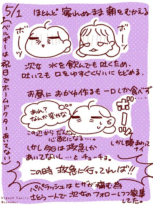 #過去記事 です。   「さっきまで元気だったのに…!」次女入院した話①   次女は体質的に吐いたらもっと吐く子やったんですが、この頃はつゆ知らず…。   #フランダースの三姉妹 #次女 #6歳  元記事↓ 