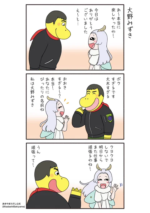 はなかっぱ青春編116話『大野みずき』

#はなかっぱへんてこ漫画
#はなかっぱ青春編 