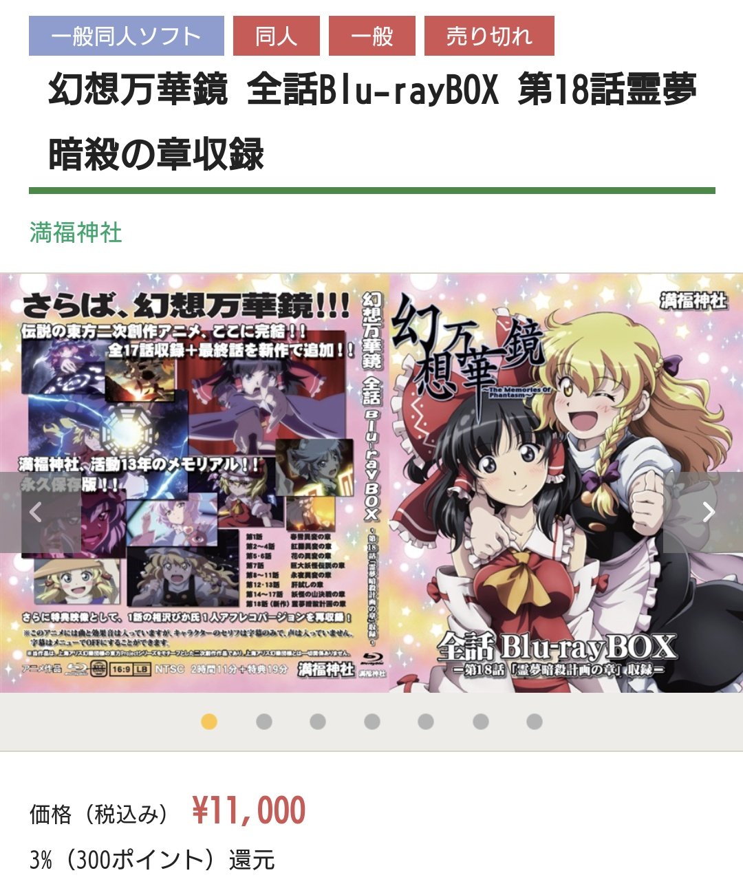 幻想万華鏡 全話Blu-rayBOX 東方Project