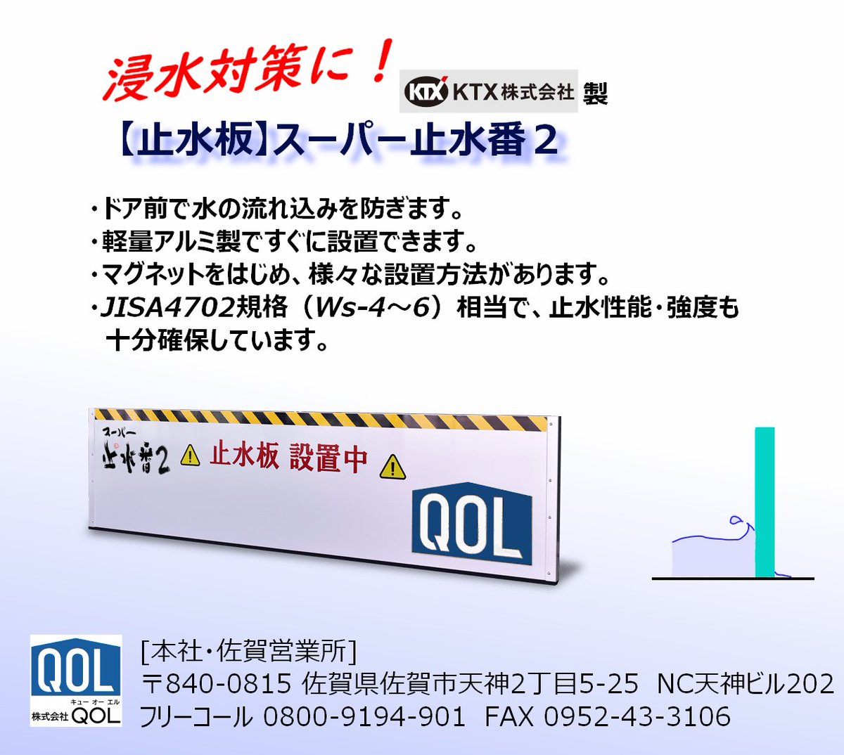 sonsan16's tweet photo. #浸水対策 #止水板 #止水番2 #KTX株式会社 #qol #saga #QOL佐賀 https://t.co/ygwysB292O