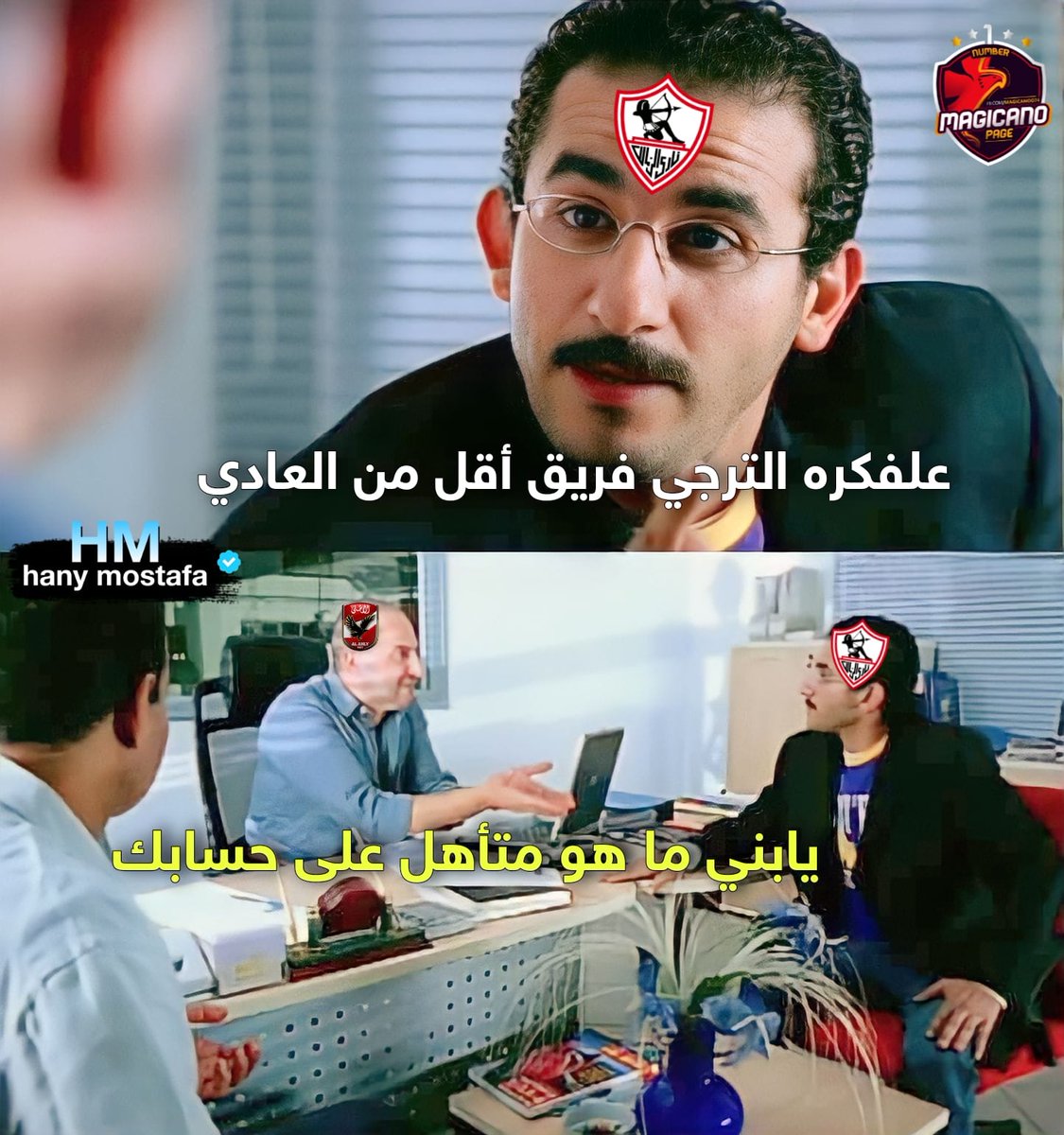 amromohamed83's tweet photo. @mohamedfares07 العقلية الزمالكاوية : https://t.co/u6eBq9Bmbd