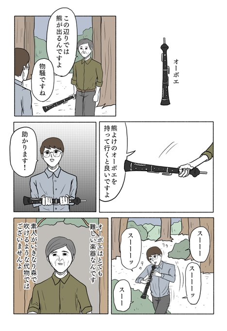「オーボエ」
