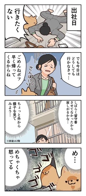 5/13は #愛犬の日 🐶 ポメワークあるある・出社つらすぎ。 -- イラスト:ヤシン @Y_ashi_n 再掲 #ヤメコミ #犬のいる暮らし