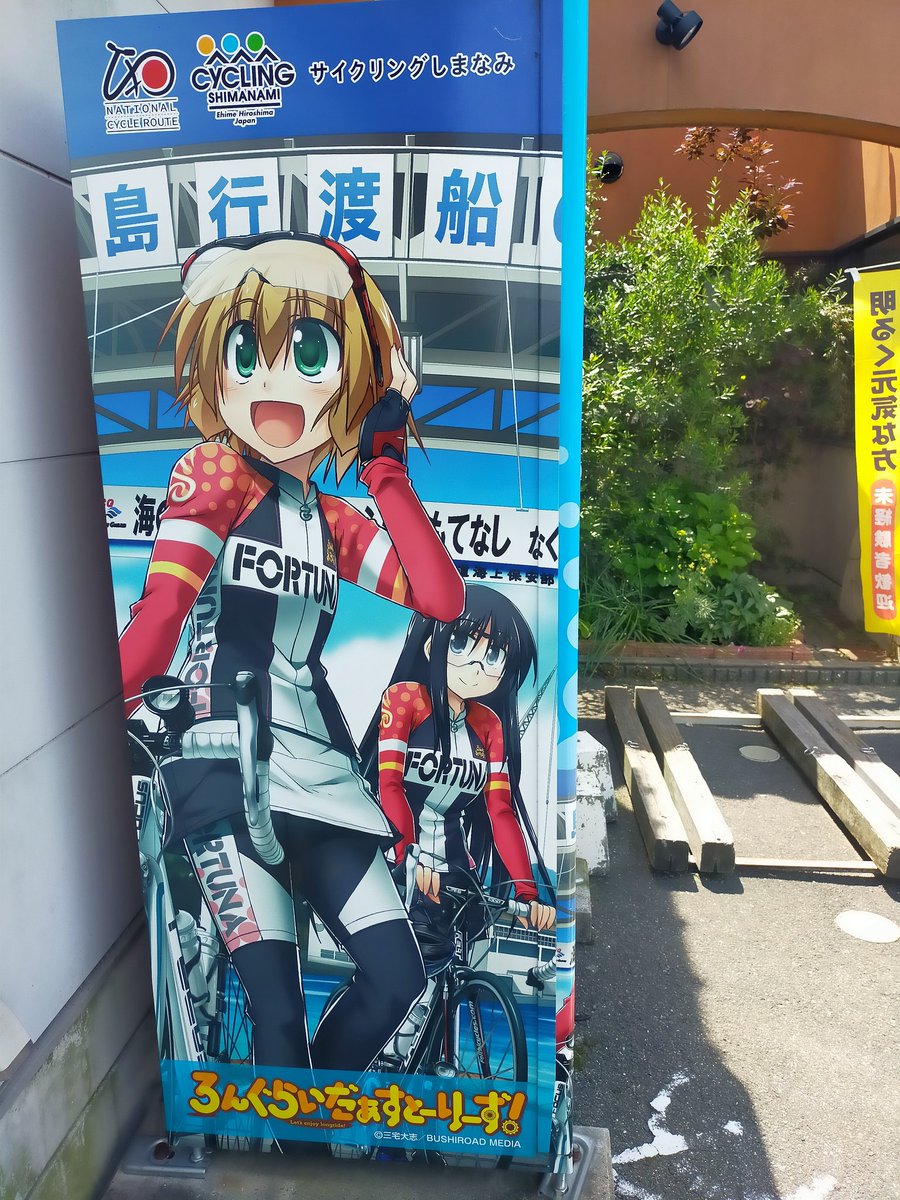 SatoshiSaitou2's tweet photo. #ろんぐらいだぁす
#ろんぐらいだぁすとーりーず
#しまなみ海道
9年ぶりにしまなみ海道横断したらろんぐらいだぁすの聖地みたいになってた。劇中のスポットにキャラの色紙が！他のメンバーのもあったのかな？読み返してくればよかった！ https://t.co/2Y4ZhfxvRz