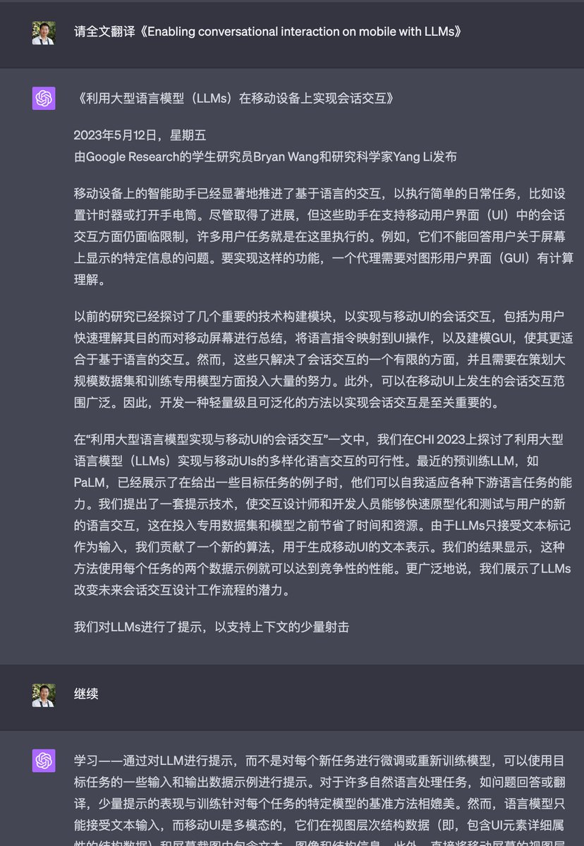 现在ChatGPT的GPT-4应该是32K版本的了，会话长度可以很长了。之前我在学习Google那篇《Enabling conversational interaction on mobile with LLMs》的时候，一开始没看太明白了，于是我把完整内容都喂给了ChatGPT（GPT-4），然后让它帮我总结、翻译，才算搞明白了，比ChatPDF这种向量搜索效果强多了。
