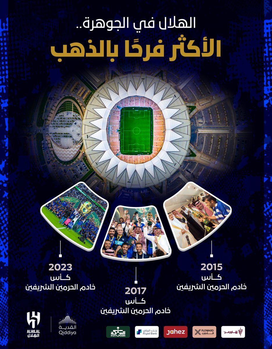 🏆 #الهلال في "الجوهرة".. الأكثر تتويجًا بالذهب 🤩💙

#الهلال_٦٦بطولة