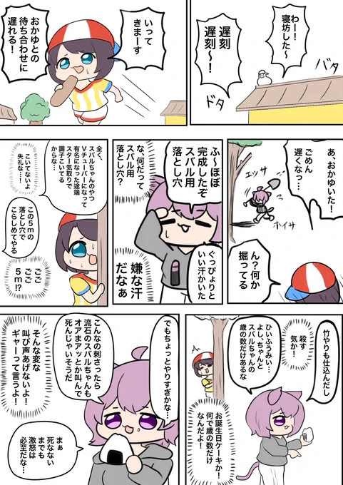 #プロテインザスバル #絵かゆ   スバおか日和