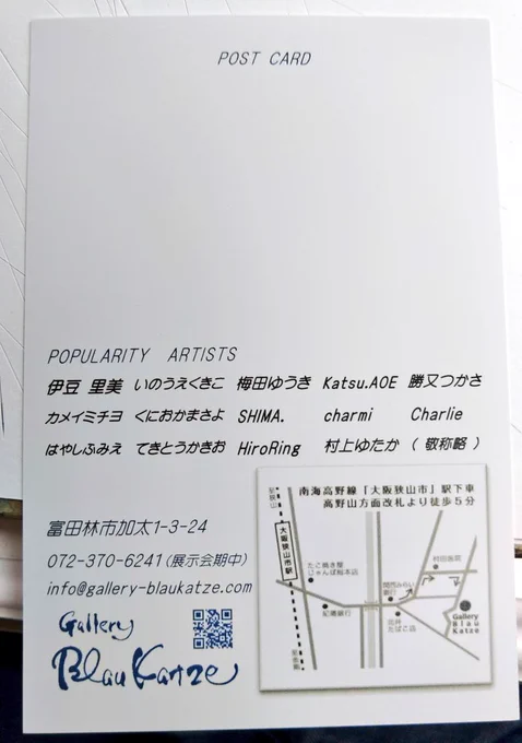 Gallery Blau Katzeさん(大阪)で「Popularity Session」始まっております。本日より作品の通販開始となります。要項はこちらを参照下さい。   ※作家名は「勝又つかさ」です