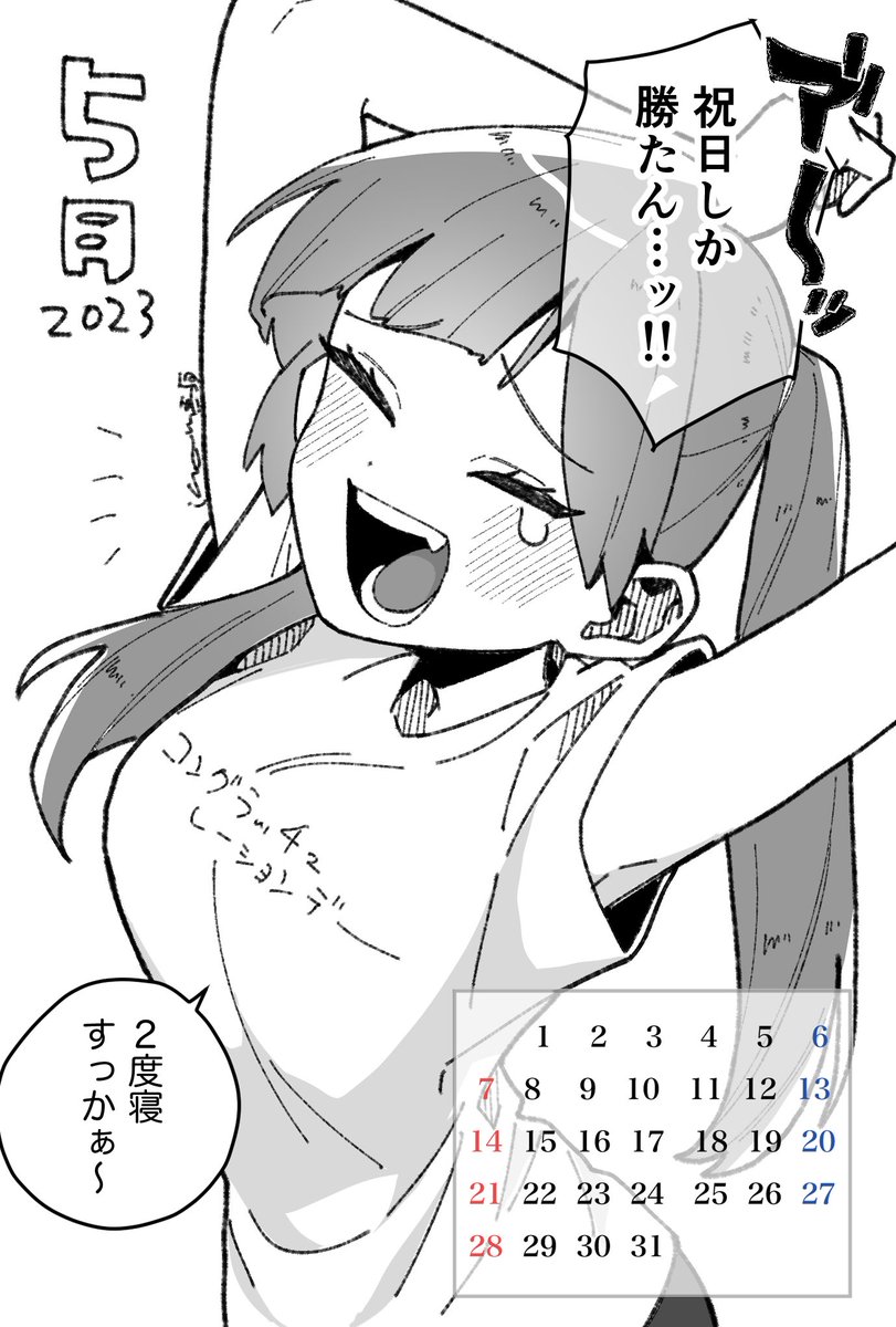 5月カレンダーで〜す!!!!
祝日大好きなのに、カレンダーの祝日の色変え忘れたワハハ
ファミマでネップリできますので良かったら印刷してくださいね〜😳 