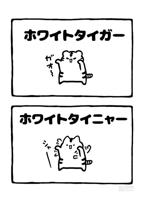 ホワイトタイニャー