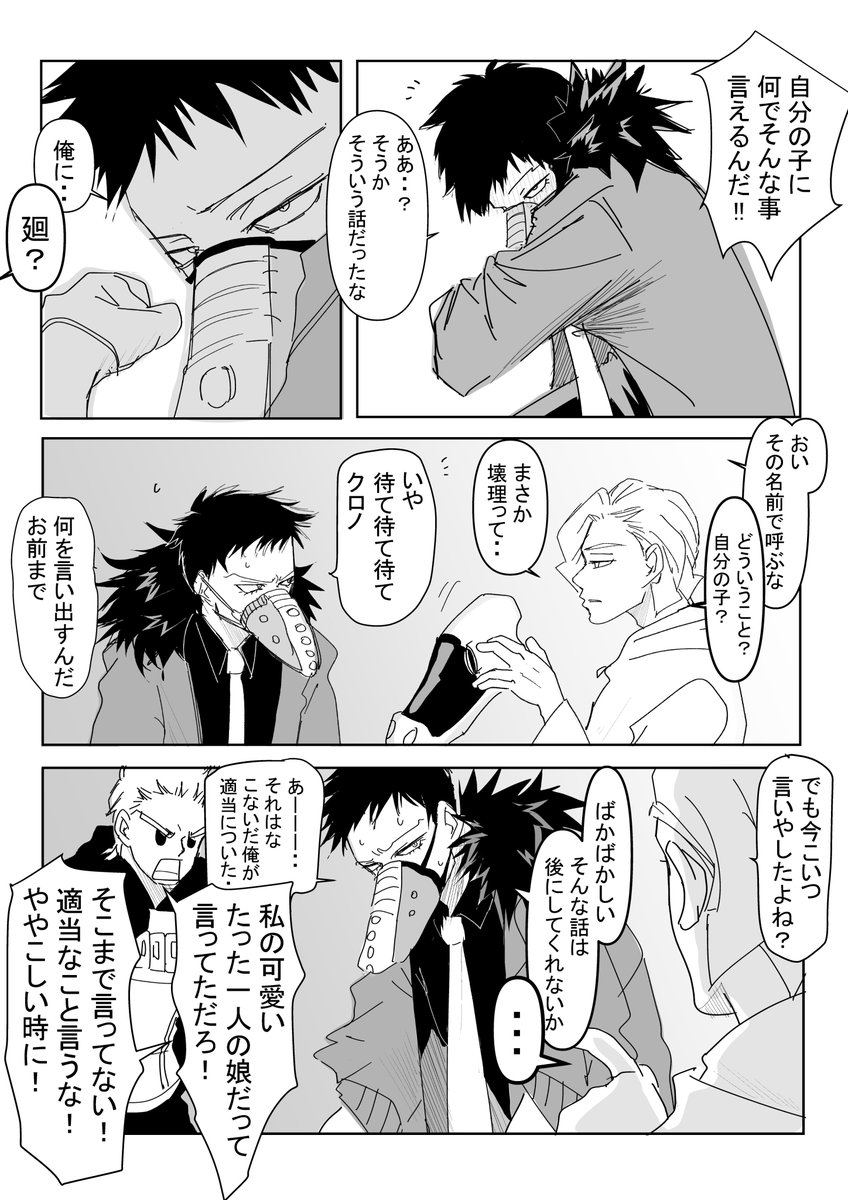 苦労する若頭とマイペースな補佐。 しれっと付き合ってる感じです。
