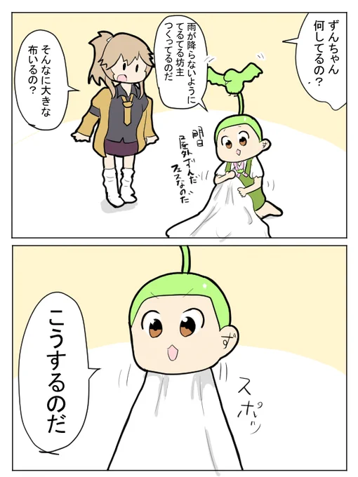 雨に備えるずんだもん 